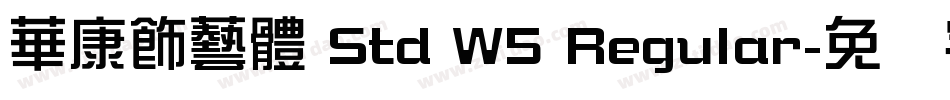 華康飾藝體 Std W5 Regular字体转换